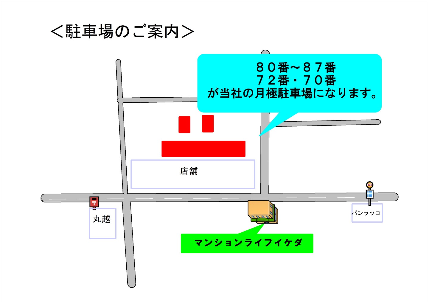 駐車場のご案内
