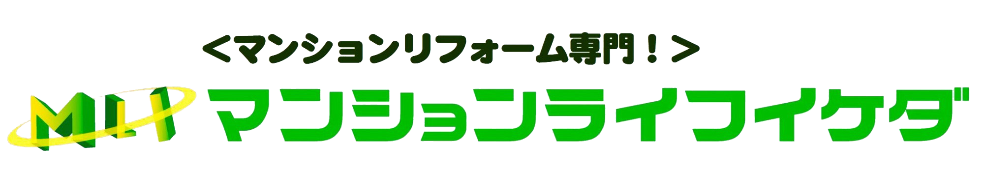 有限会社マンションライフイケダ
