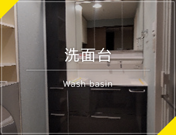 洗面台